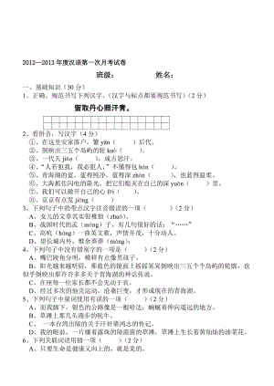 九年级汉语第一次月考试卷[精选文档].doc