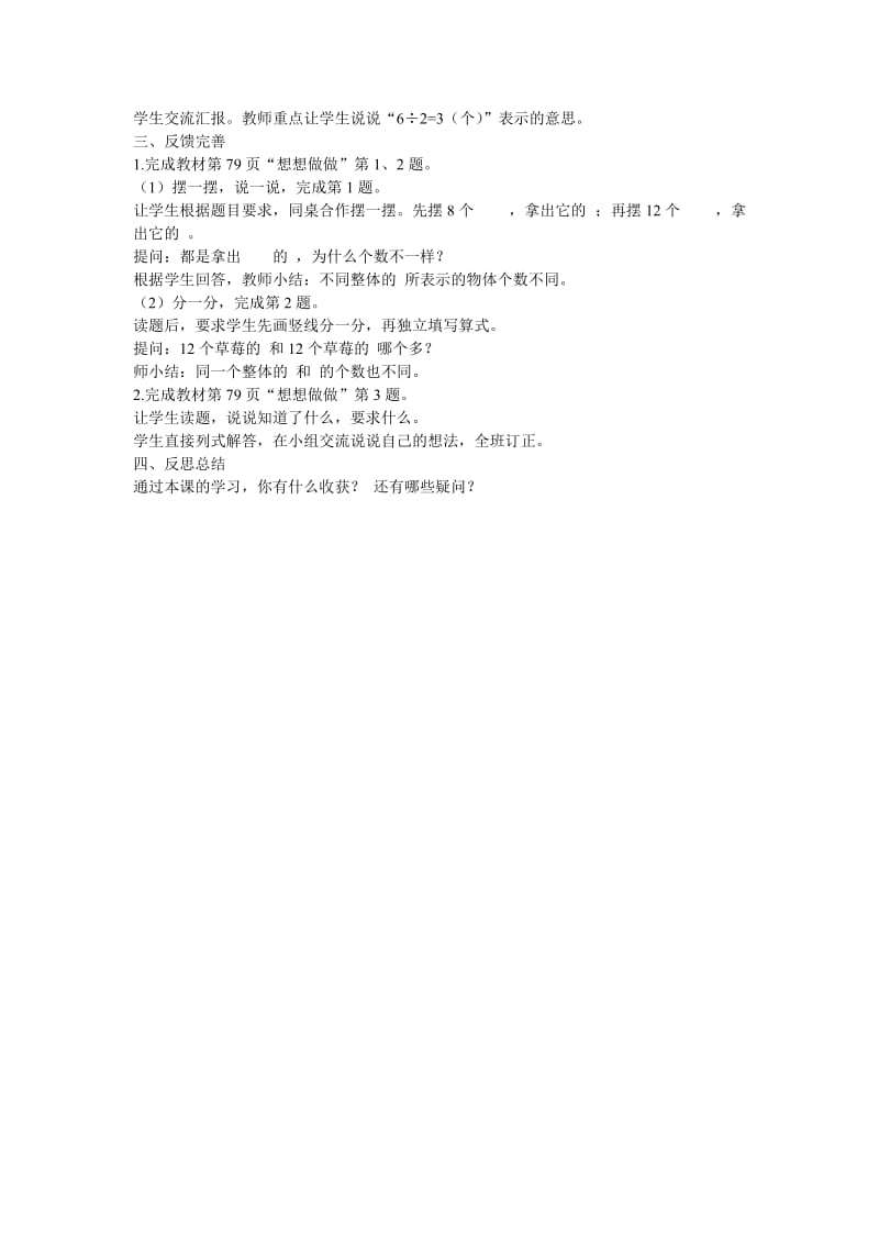 分数的初步认识教案2[精选文档].doc_第2页