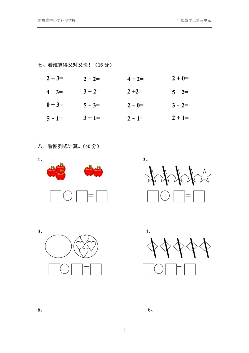 一年级数学上册第三单元1-5的认识和加减法练习题[精选文档].doc_第3页