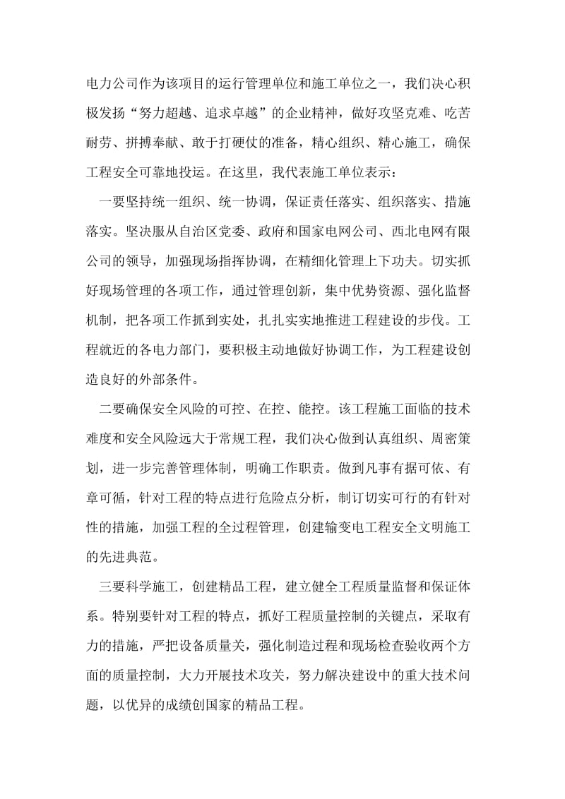 公司总经理在电厂送出输变电工程开工仪式上的发言.doc_第2页