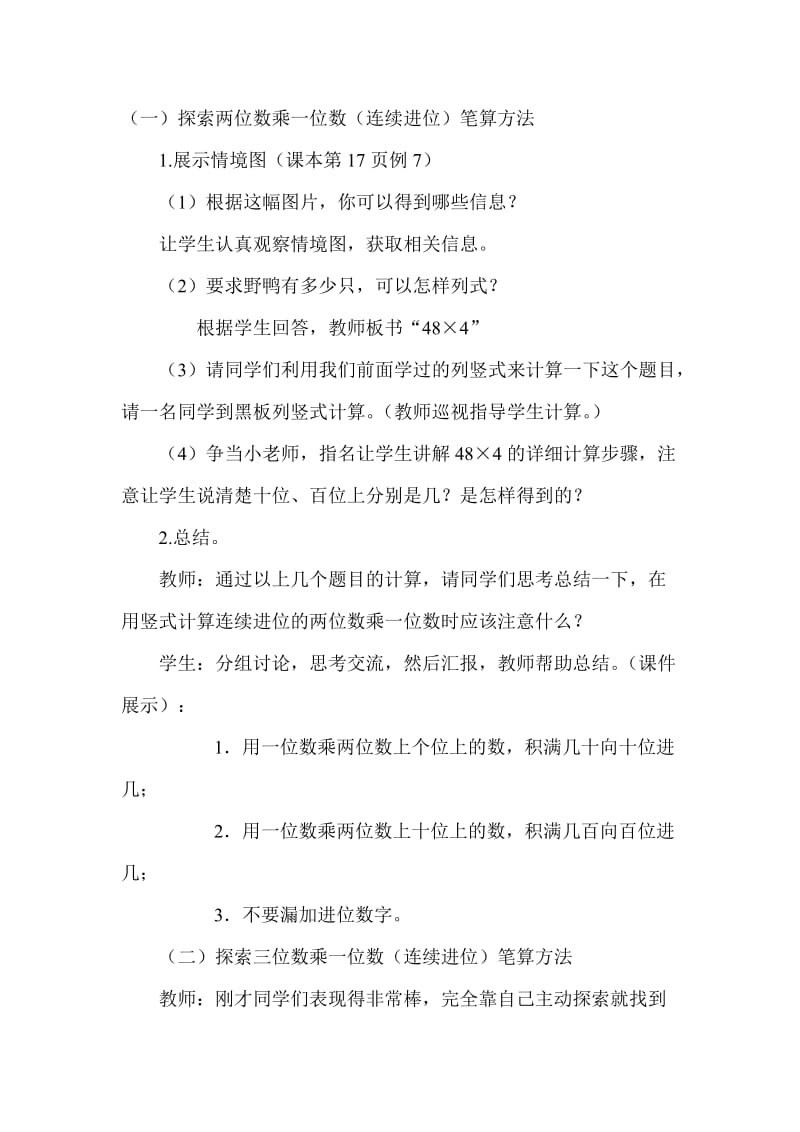 两三位数乘一位数的笔算（连续进位） (2)[精选文档].doc_第2页