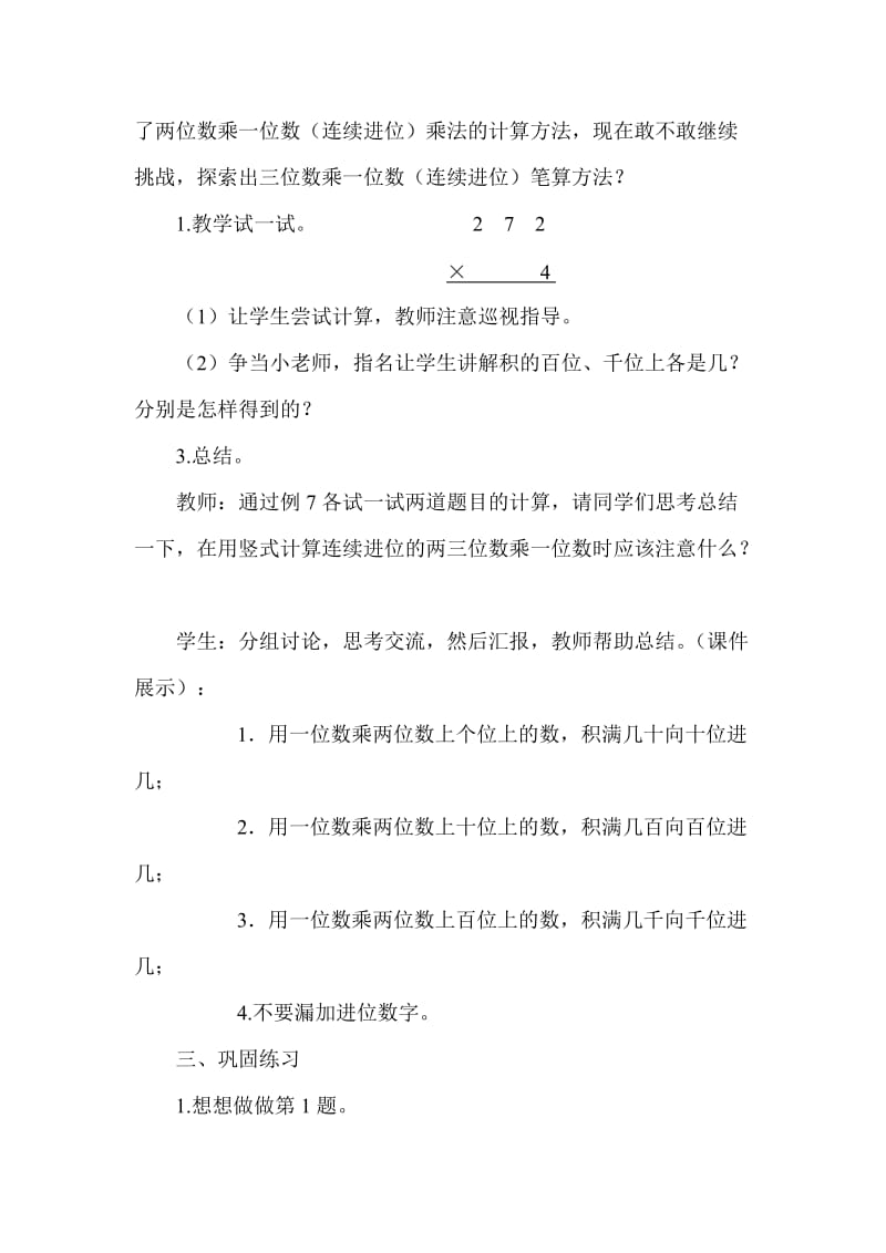 两三位数乘一位数的笔算（连续进位） (2)[精选文档].doc_第3页