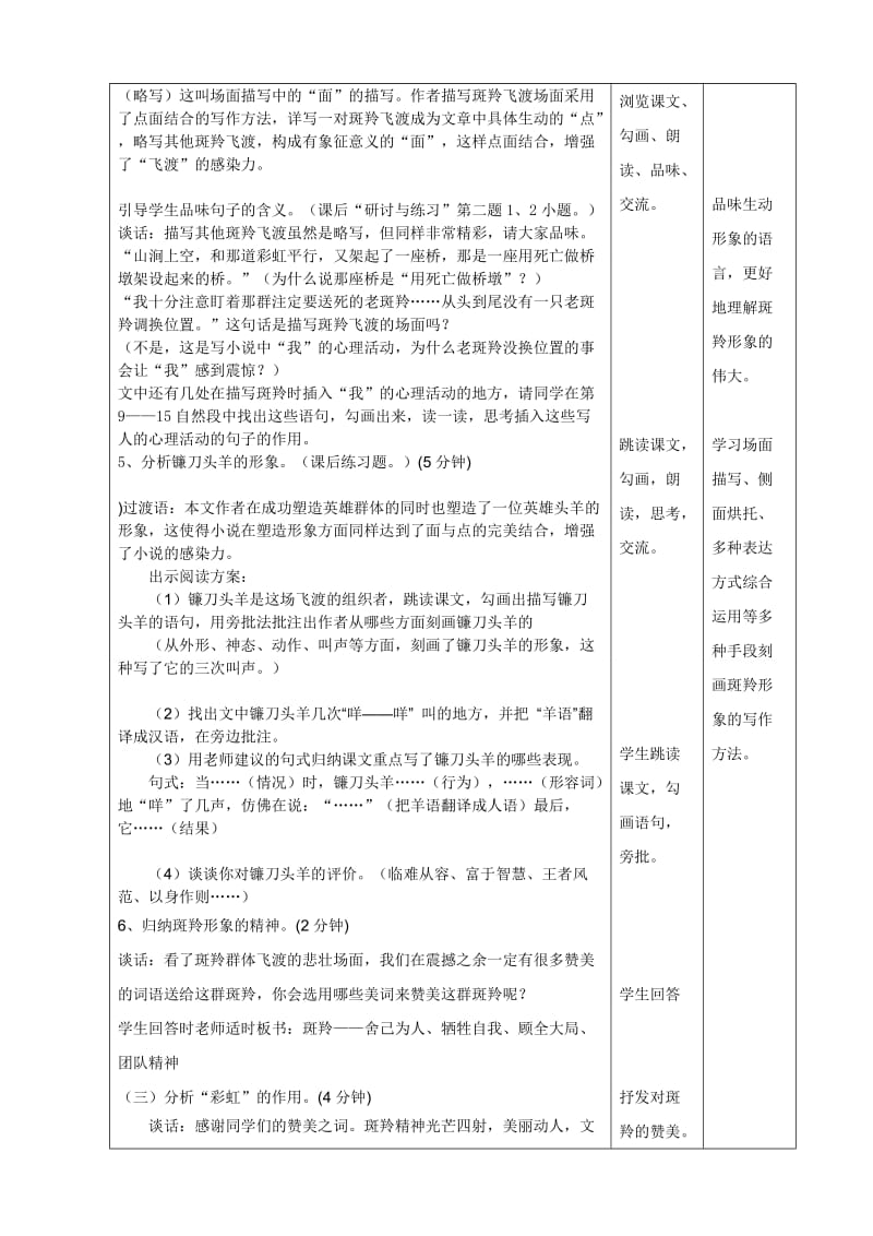 最新斑羚飞渡公开课教案汇编.doc_第3页