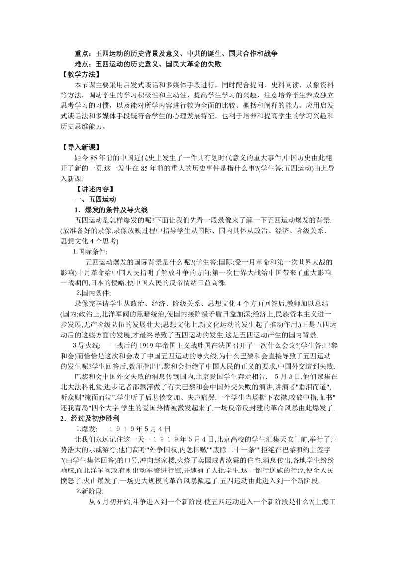 最新新民主主义革命的崛起汇编.doc_第2页