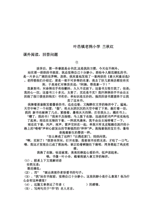 六年级语文阅读理解[精选文档].doc