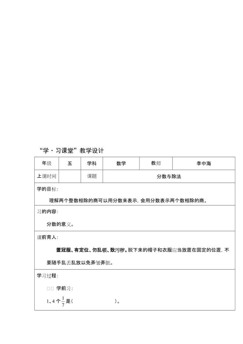 分数除法教学设计[精选文档].doc_第1页