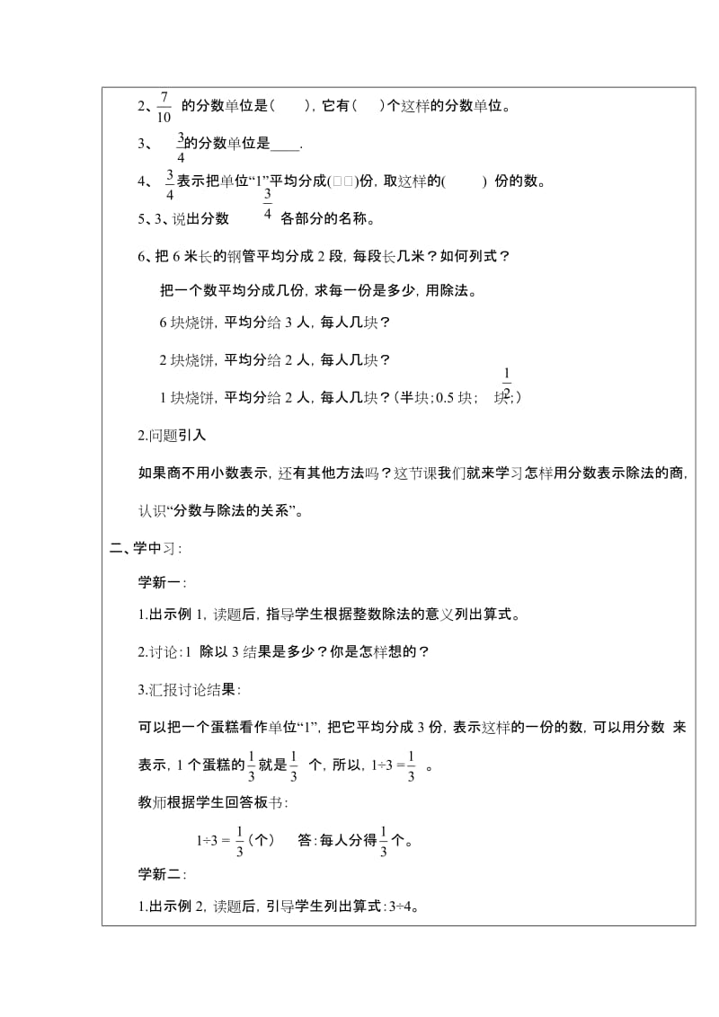 分数除法教学设计[精选文档].doc_第2页