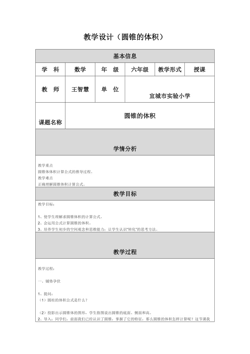 最新教学设计(圆锥的体积)汇编.doc_第1页