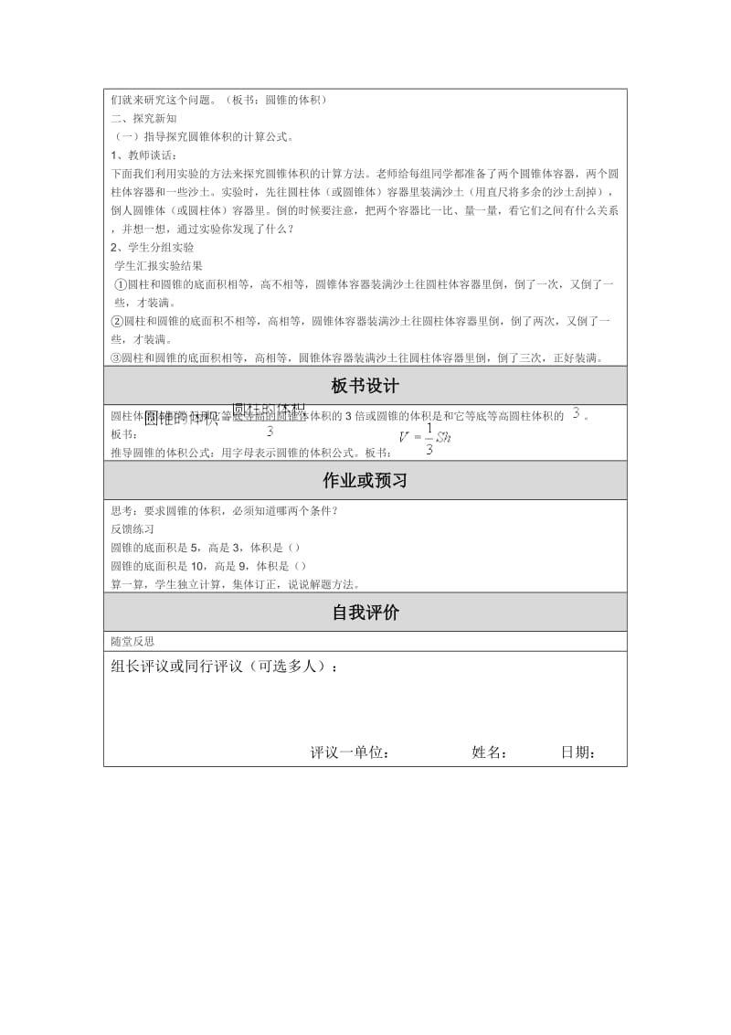 最新教学设计(圆锥的体积)汇编.doc_第2页