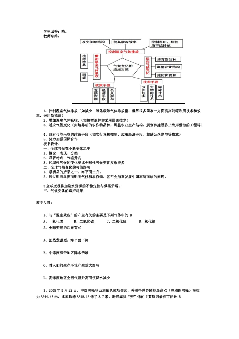 2018-2019学年人教版高中地理必修一教案：第二章 第4节 全球气候变化 .doc_第3页