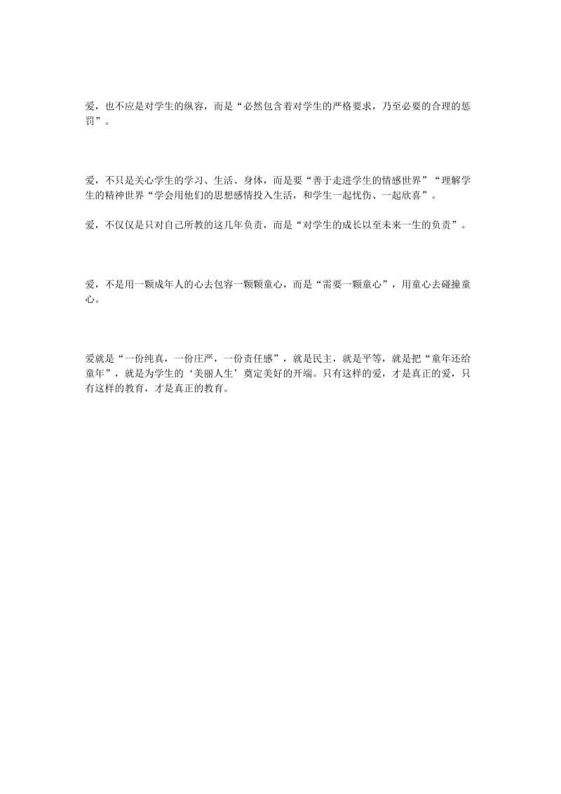 最新小学教师读书心得体会汇编.doc_第2页