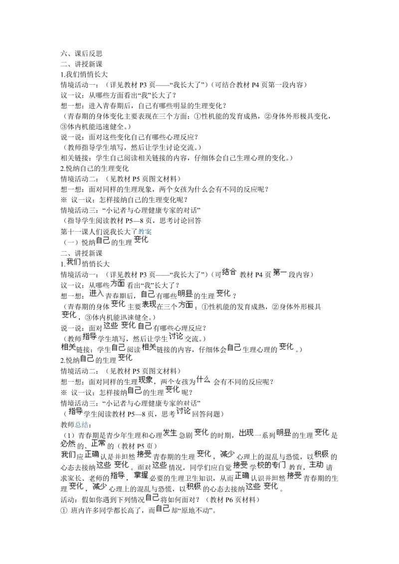 人们都说我长大了教案[精选文档].doc_第3页