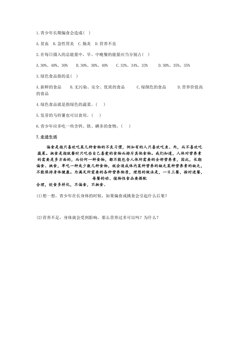 关注合理营养导学案肖鹏[精选文档].doc_第3页