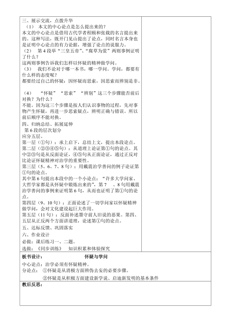 最新怀疑与学问教案与说课稿汇编.doc_第2页