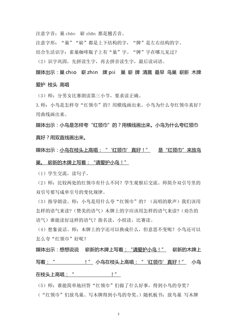 《红领巾真好》教学设计[精选文档].doc_第3页