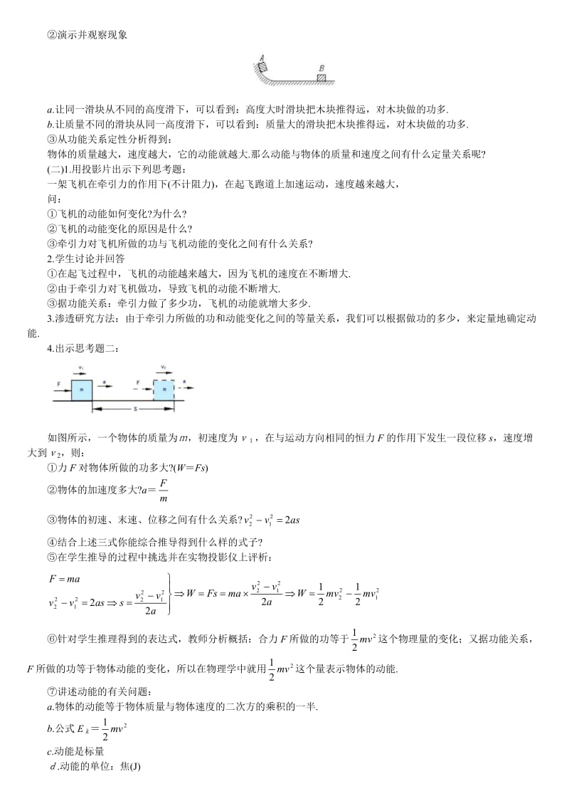 动能__动能定理教学设计[精选文档].doc_第2页