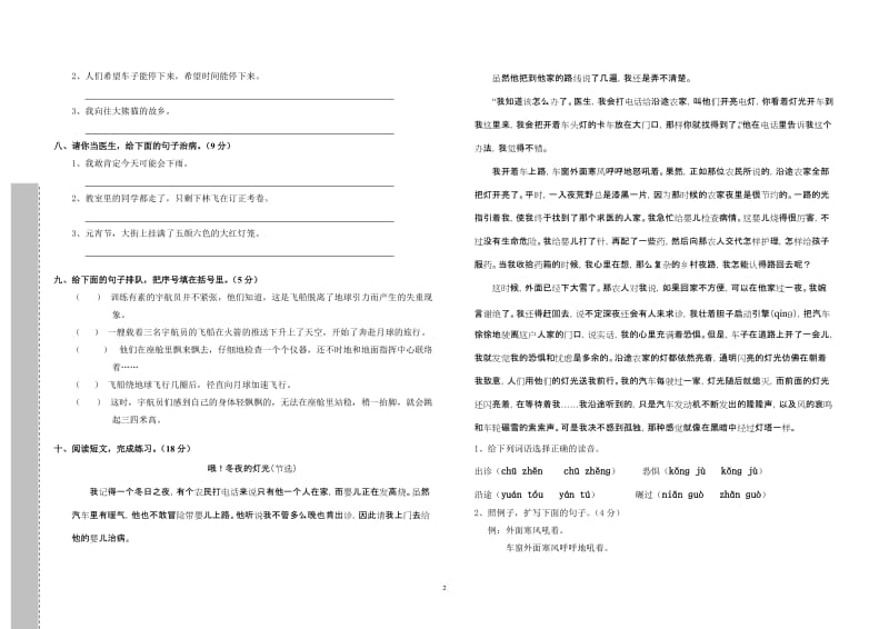 人教版小学五年级下册语文第一单元测试题(答案)[精选文档].doc_第2页