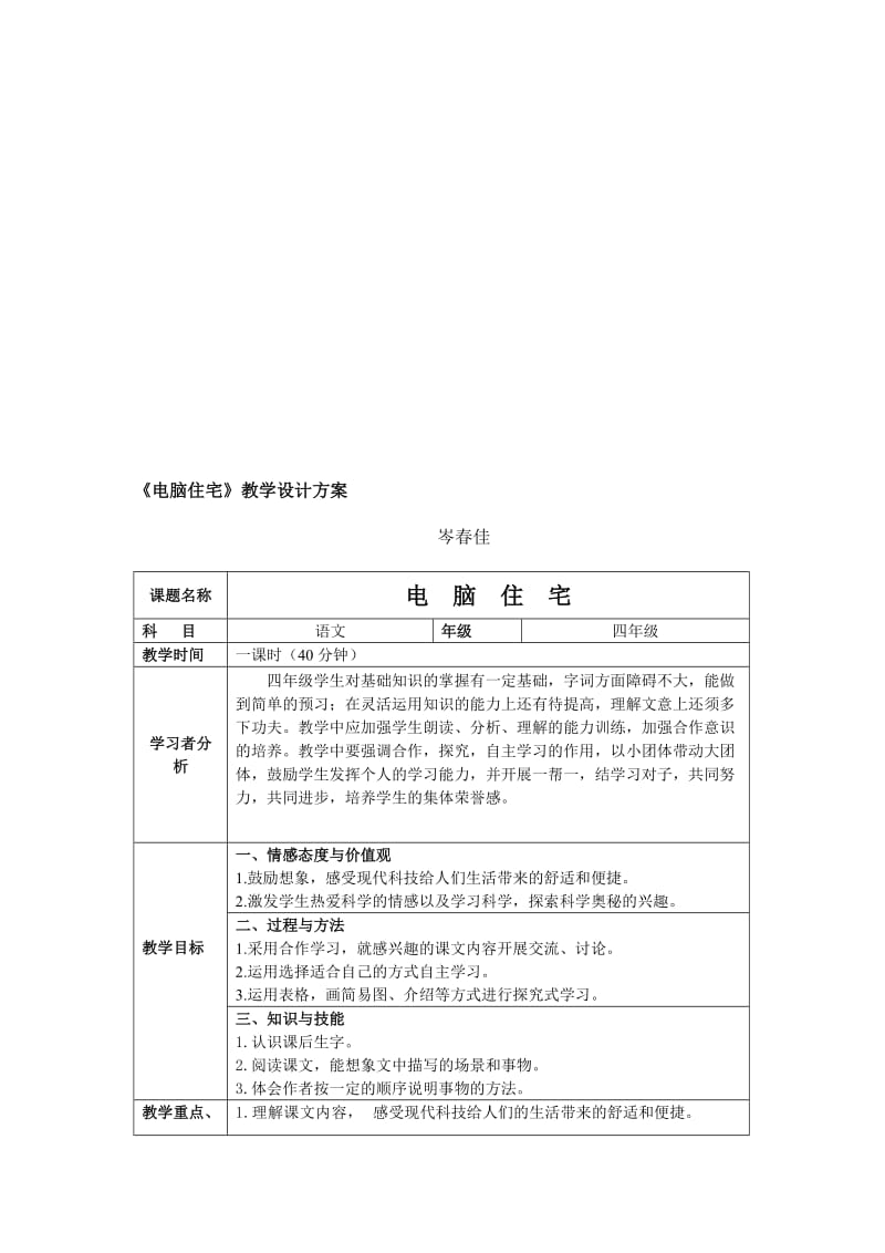 《电脑住宅》教学设计.doc[精选文档].doc_第1页