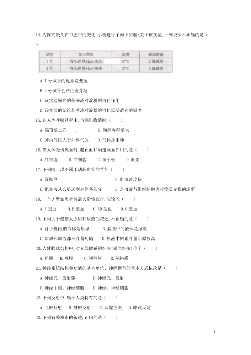 云南省中央民大附中芒市国际学校2017_2018学年八年级生物下学期期中试题新人教版20180620.doc_第3页