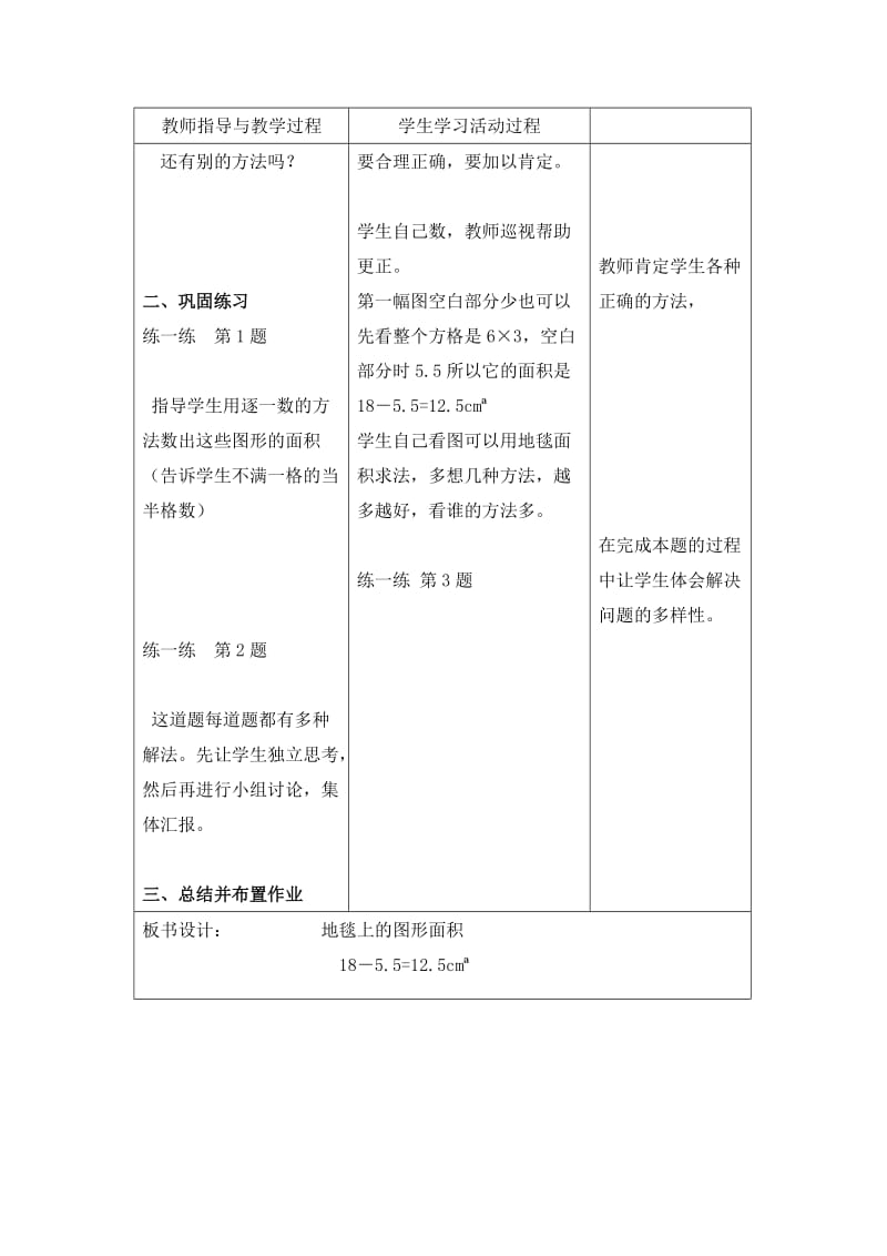 最新北师大版数学第九册《地毯上的图形面积》表格式教案汇编.doc_第2页