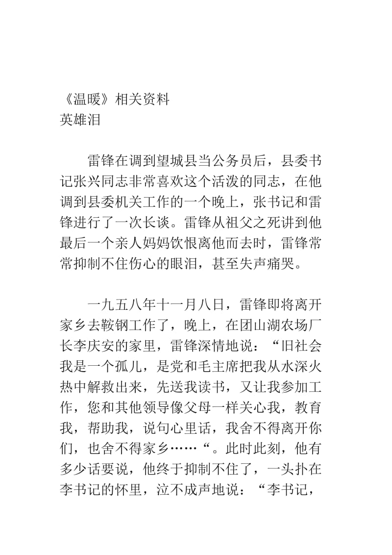 《温暖》 (2)[精选文档].doc_第1页