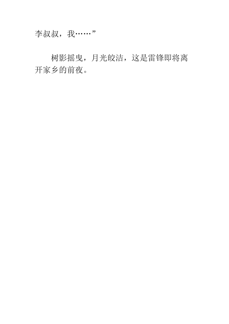 《温暖》 (2)[精选文档].doc_第2页