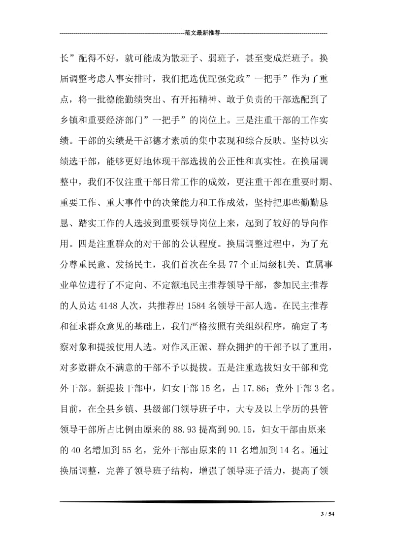 县委书记在全县正职领导干部大会上的讲话.doc_第3页