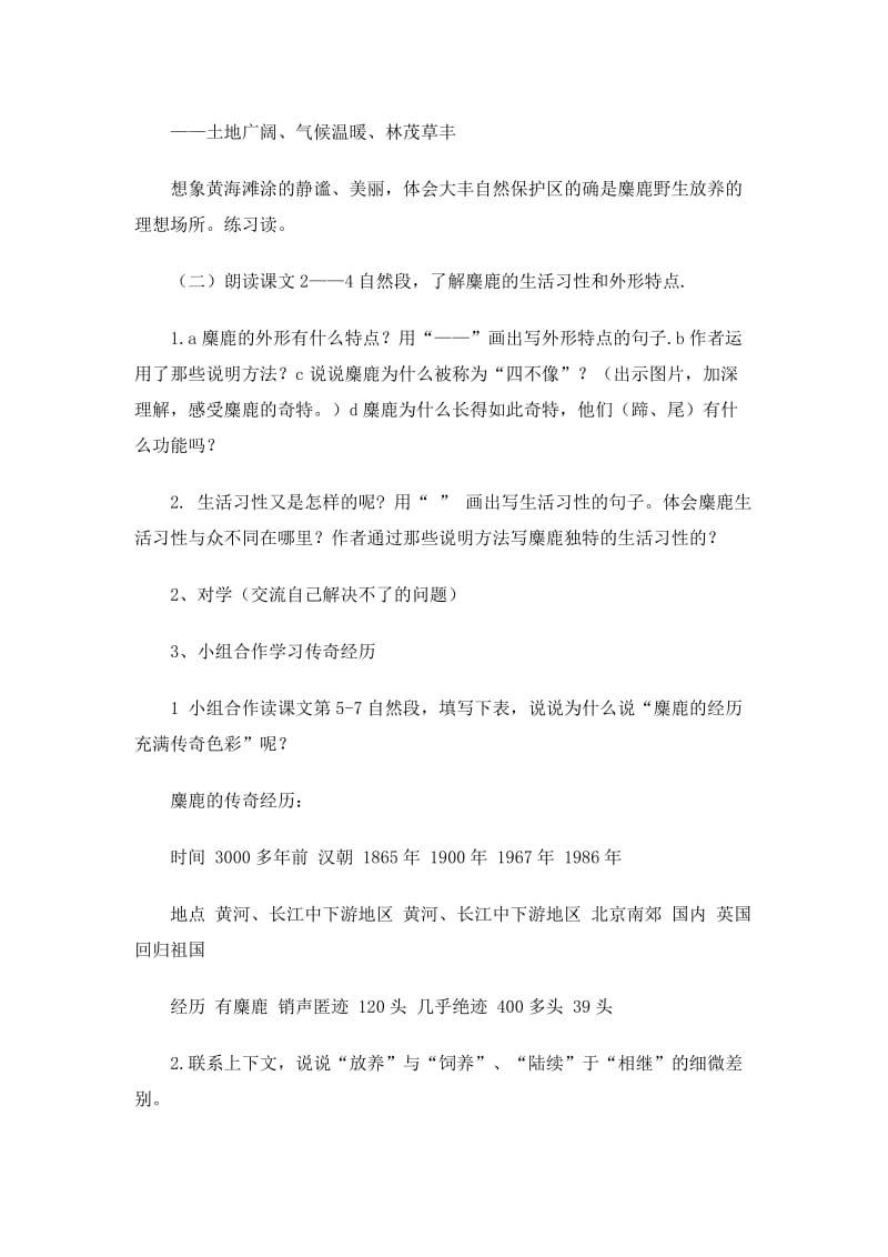 《麋鹿》教学设计3[精选文档].doc_第2页