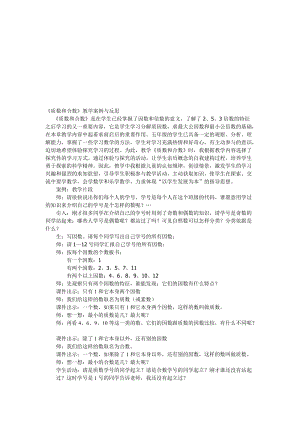 《质数和合数》教学案例与反思[精选文档].doc