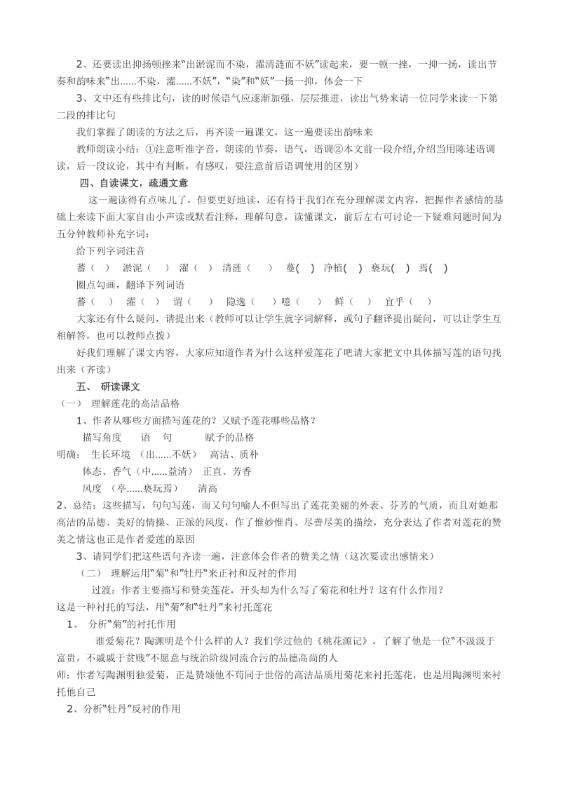 《爱莲说》教案[精选文档].doc_第2页