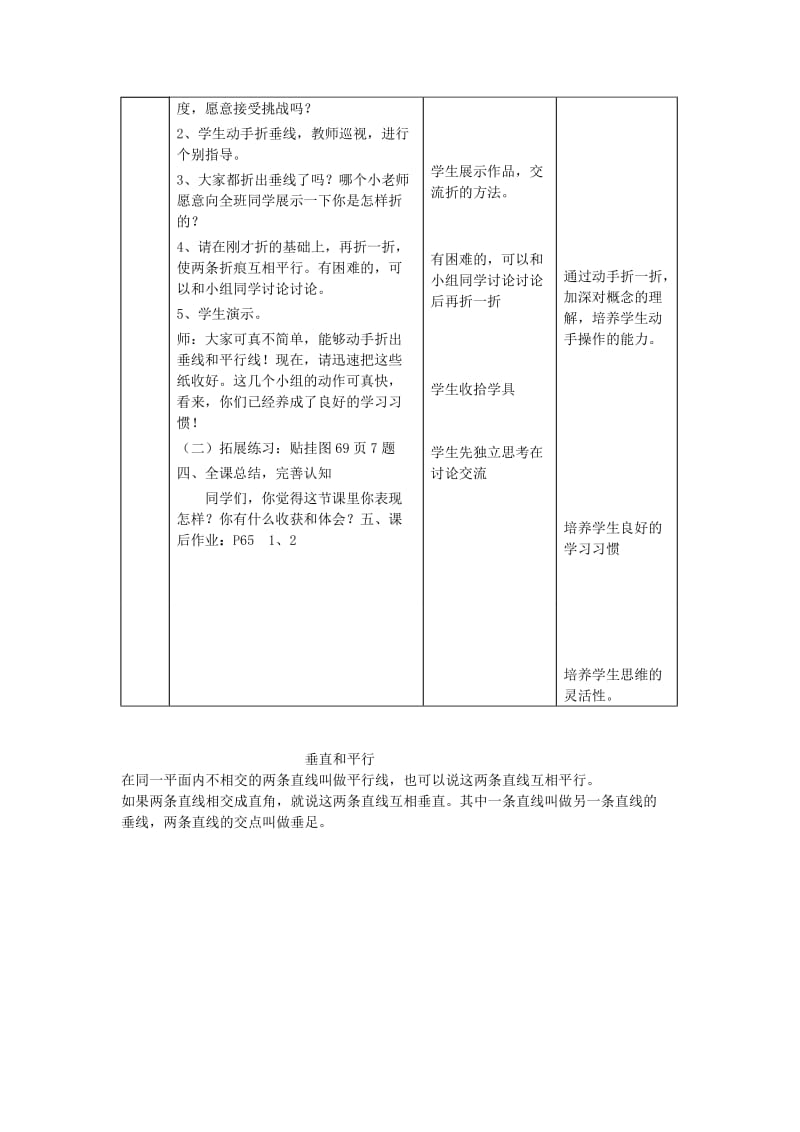 最新人教版四数教案第四单元平行四边形和梯形第一课时汇编.doc_第3页