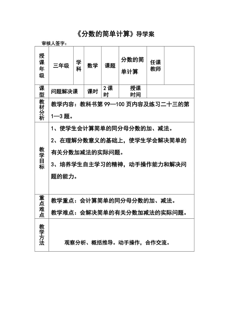 最新分数的简单计算导学案doc汇编.doc_第1页