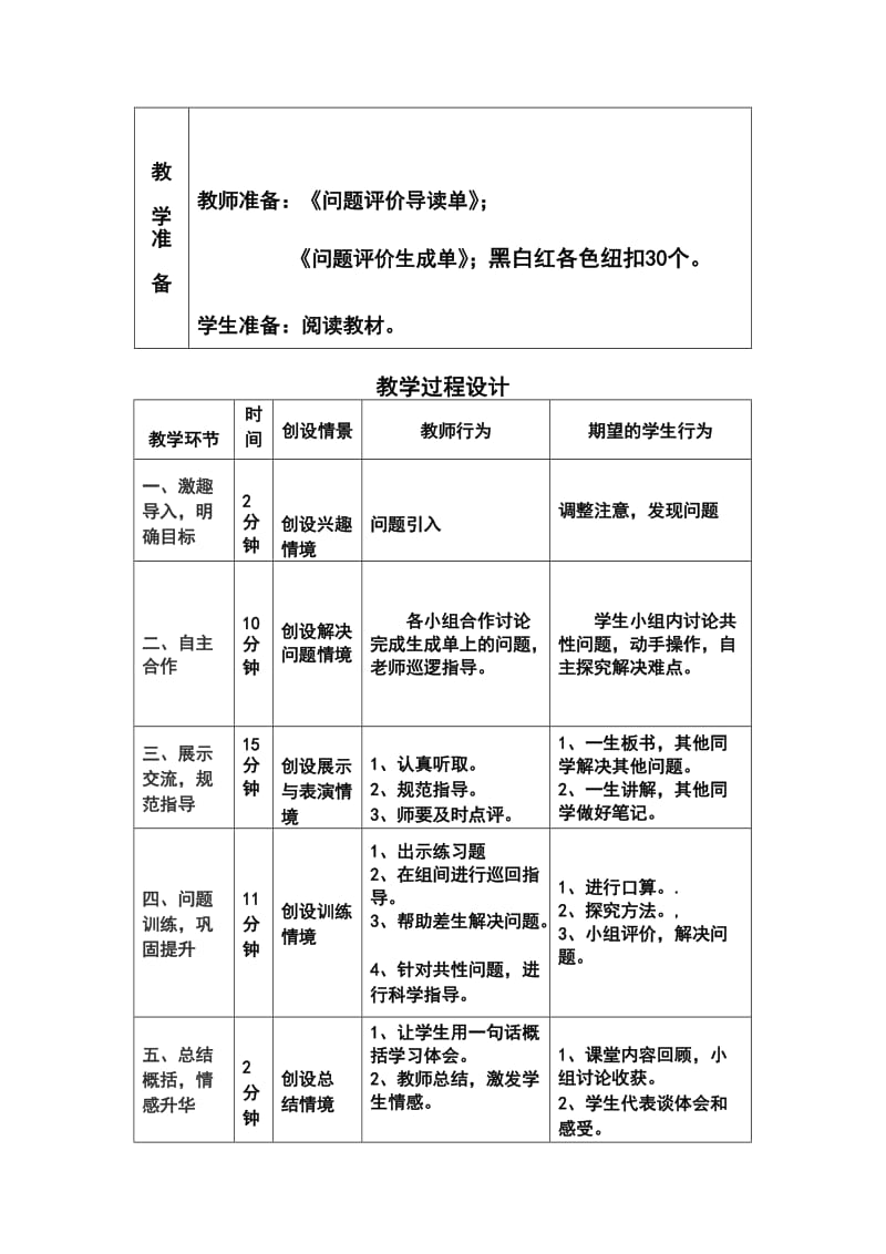 最新分数的简单计算导学案doc汇编.doc_第2页