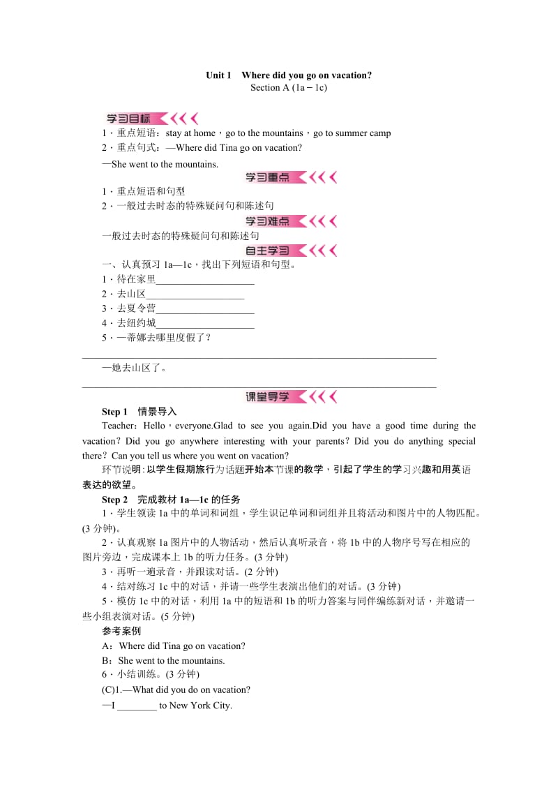 最新人教版八上英语全期教案(word版)汇编.doc_第1页