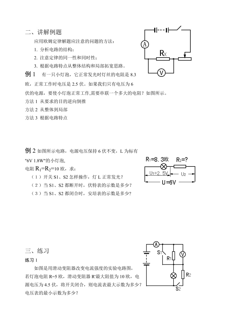 《欧姆定律》复习课教案[精选文档].doc_第2页