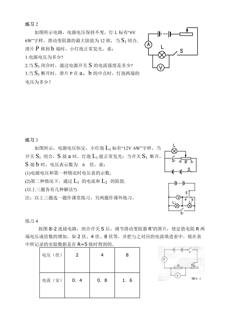 《欧姆定律》复习课教案[精选文档].doc_第3页