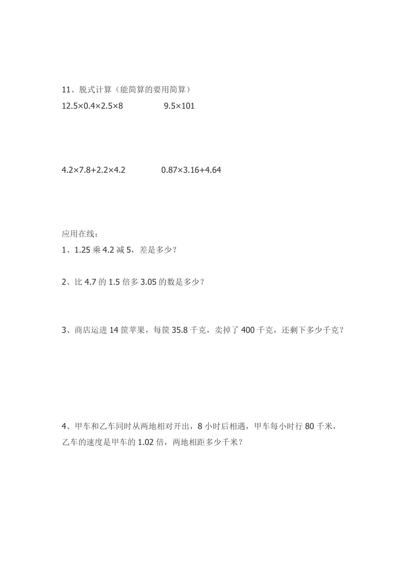 最新小学五年级数学小数乘法综合练习题汇编.doc_第2页