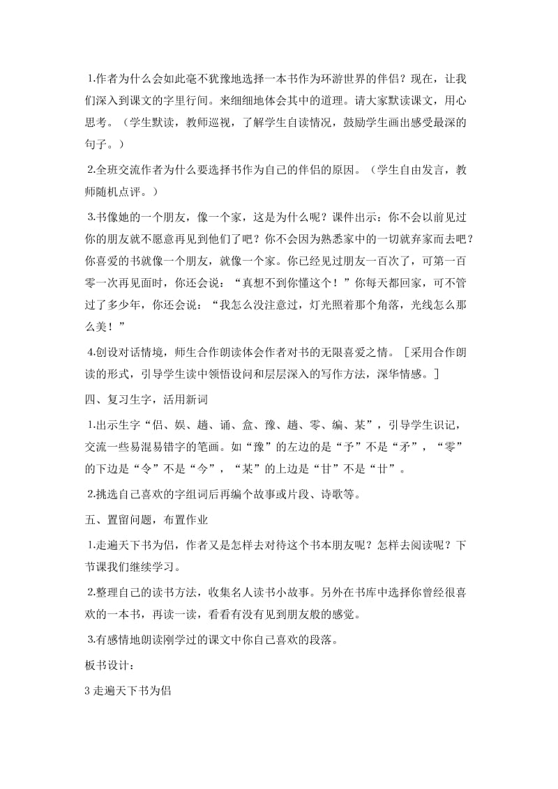 《走遍天下书为侣》教案[精选文档].doc_第2页