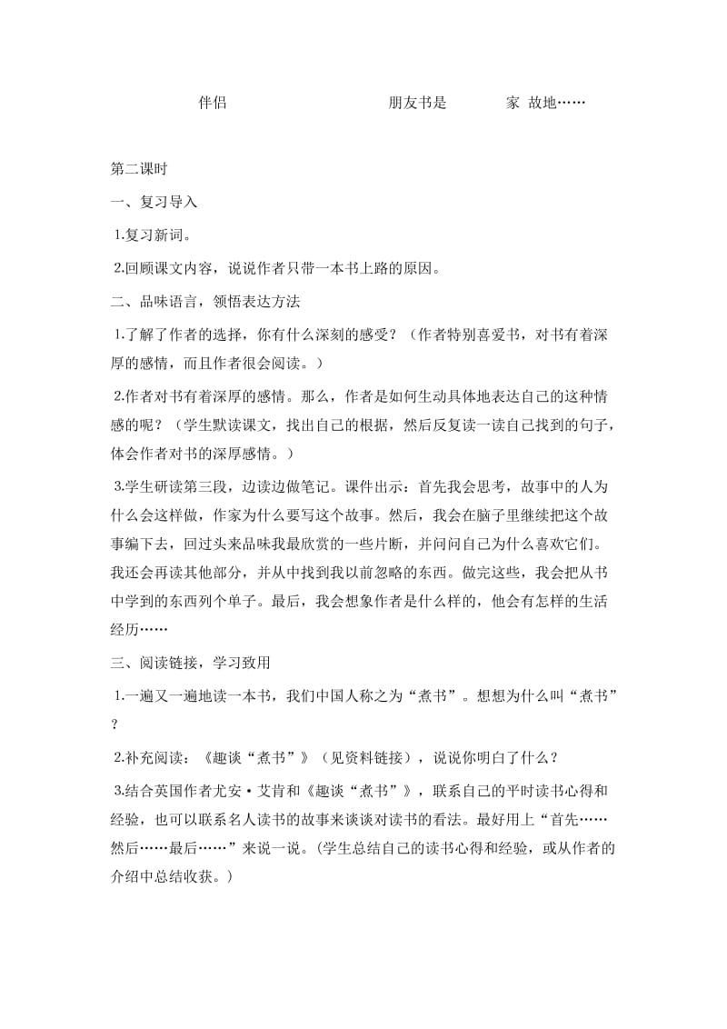 《走遍天下书为侣》教案[精选文档].doc_第3页