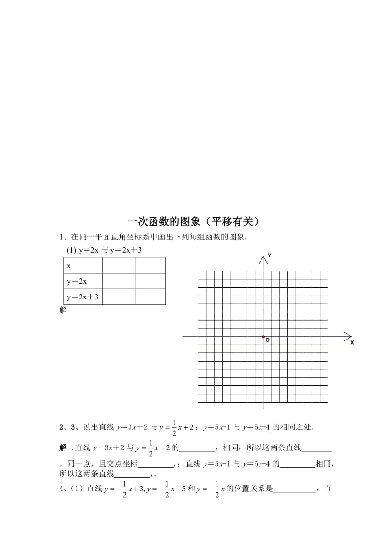 一次函数的定义及练习题[精选文档].doc_第3页