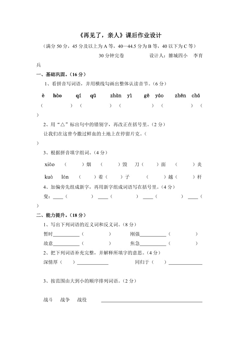 最新再见了亲人作业设计汇编.doc_第1页