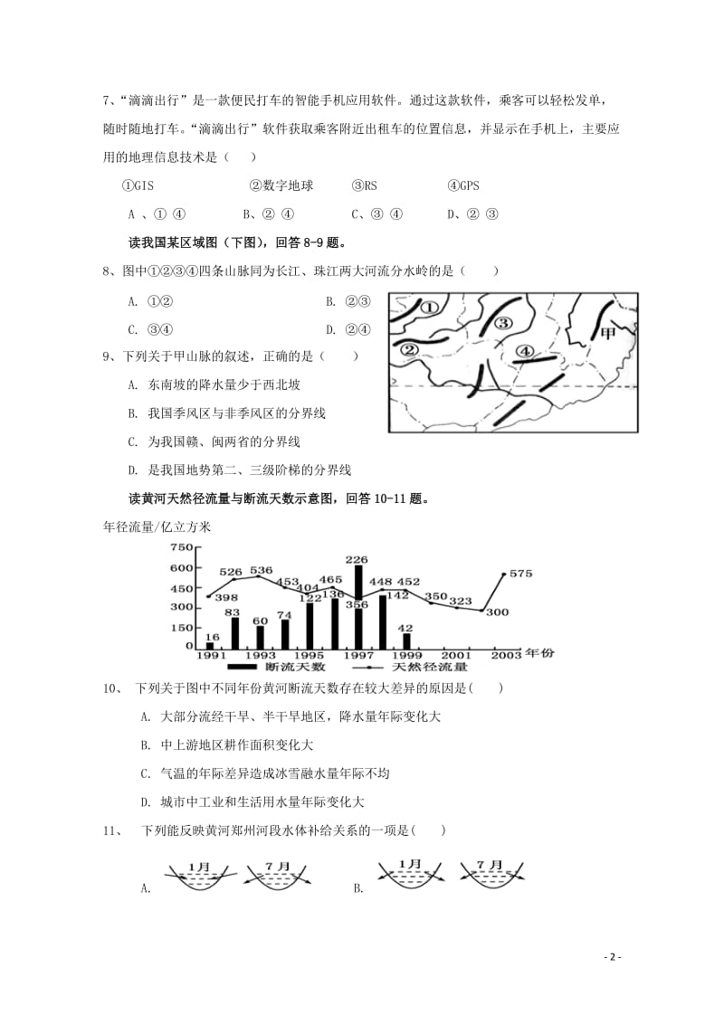 福建省尤溪县第七中学2017_2018学年高二地理上学期第五次“周学习清单”反馈测试试题201806.doc_第2页