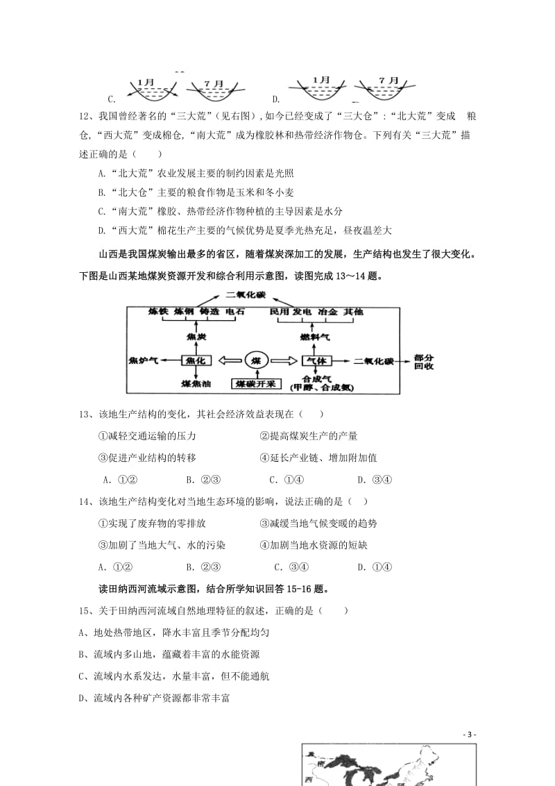 福建省尤溪县第七中学2017_2018学年高二地理上学期第五次“周学习清单”反馈测试试题201806.doc_第3页