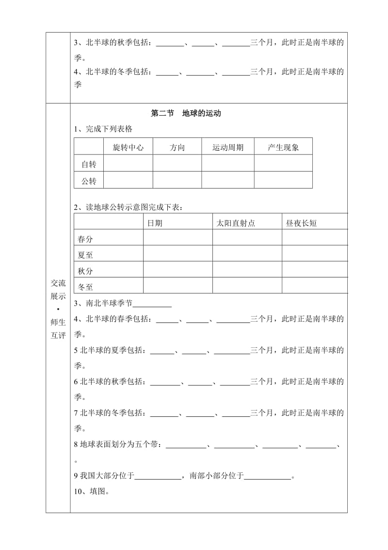 初中地理10105---复习地球的运动[精选文档].doc_第2页