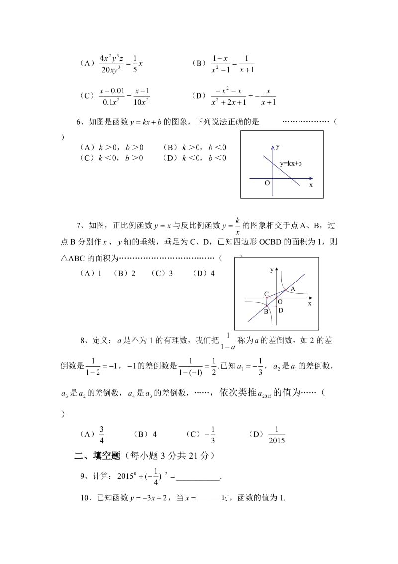 最新春期八年级期中考试数学试题汇编.doc_第2页