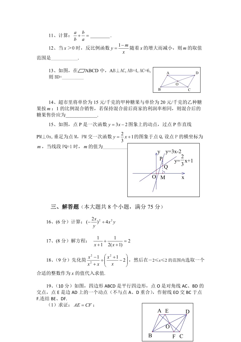 最新春期八年级期中考试数学试题汇编.doc_第3页