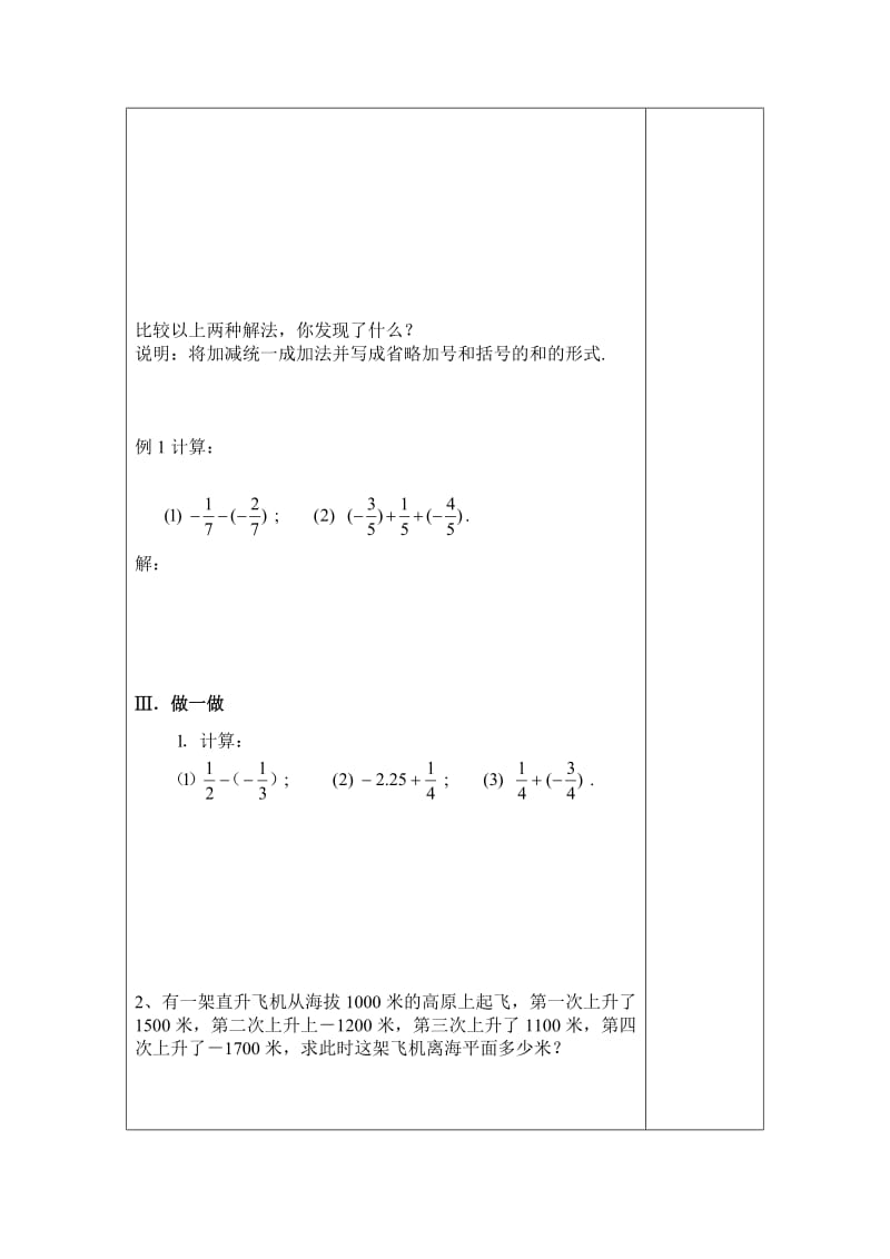 最新有理数的加减混合运算（一）教学设计 (2)汇编.doc_第2页