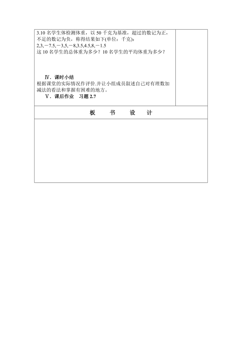 最新有理数的加减混合运算（一）教学设计 (2)汇编.doc_第3页