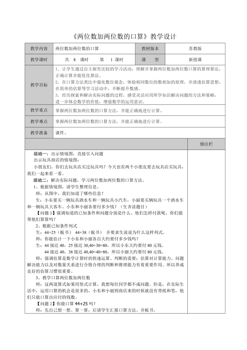 最新加和减教学设计汇编.doc_第1页