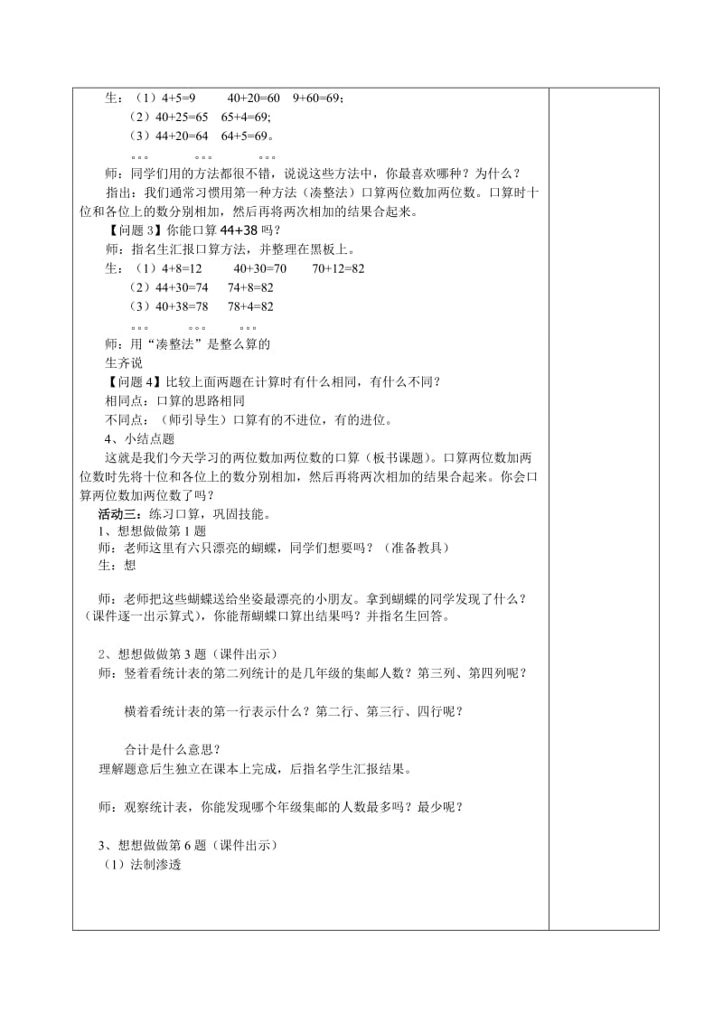 最新加和减教学设计汇编.doc_第2页